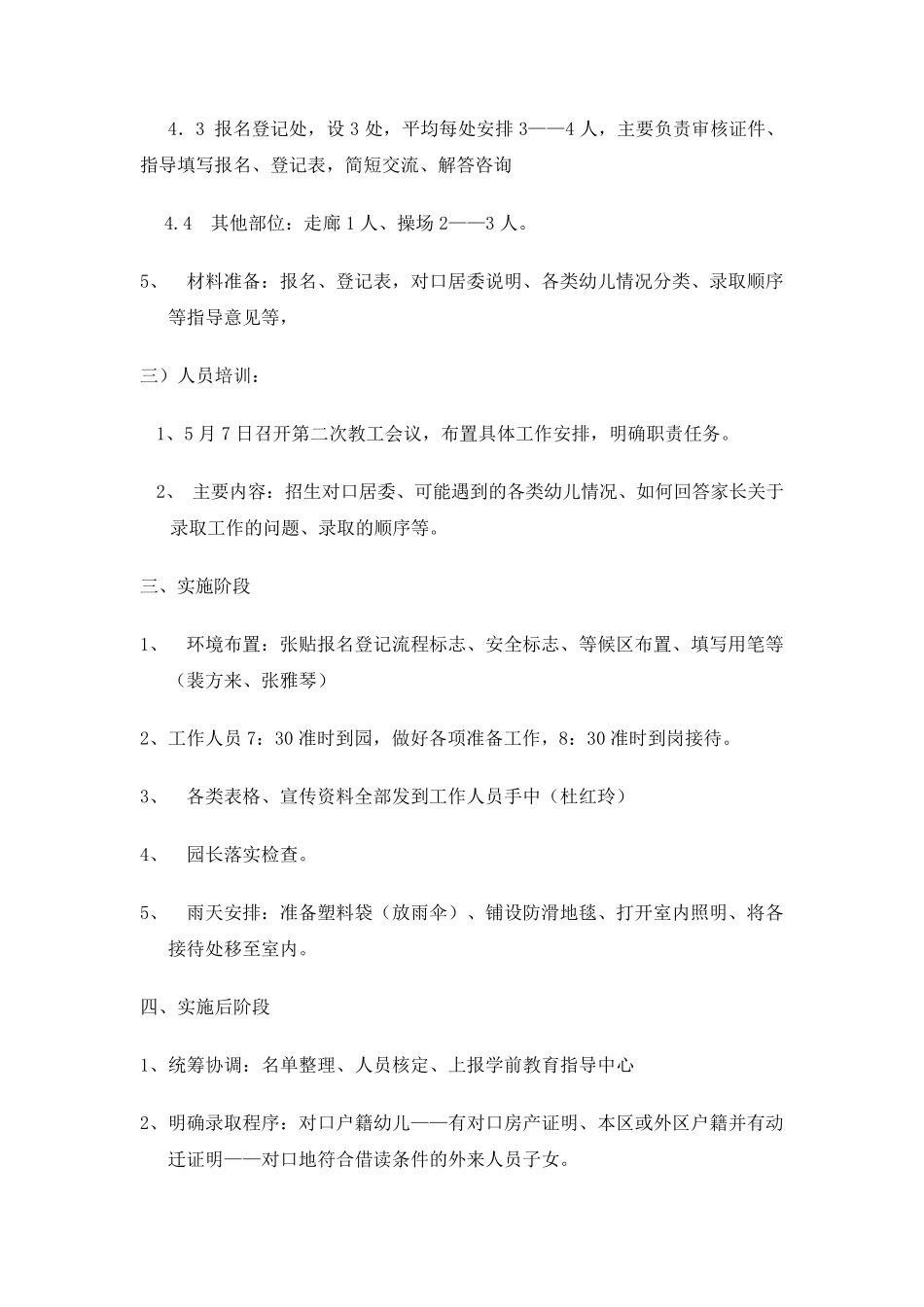 幼儿园招生计划和方案实施_第3页