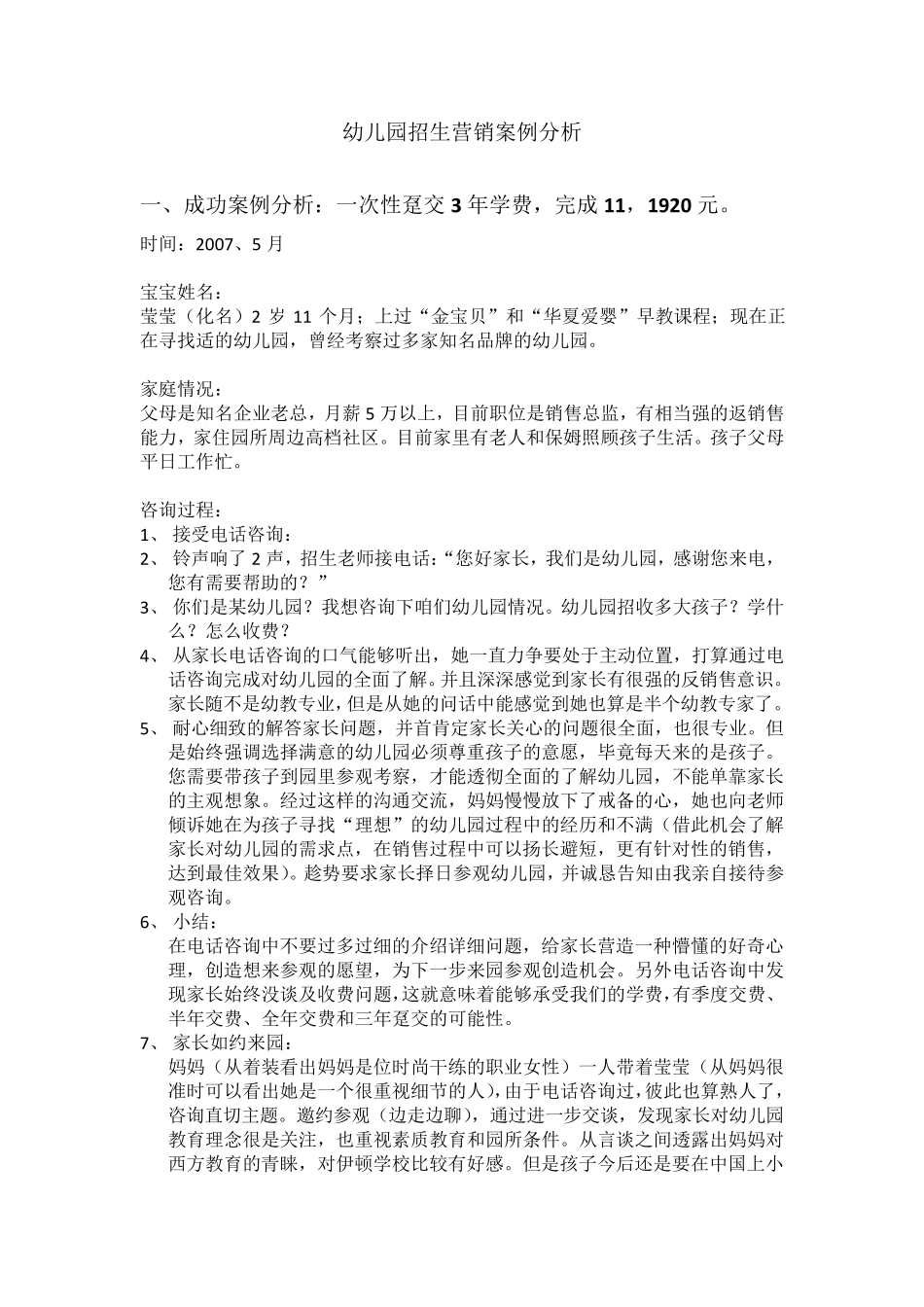 幼儿园招生话术_第1页