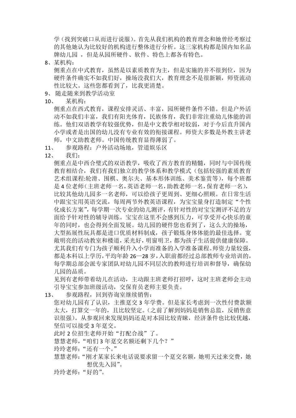 幼儿园招生话术_第2页