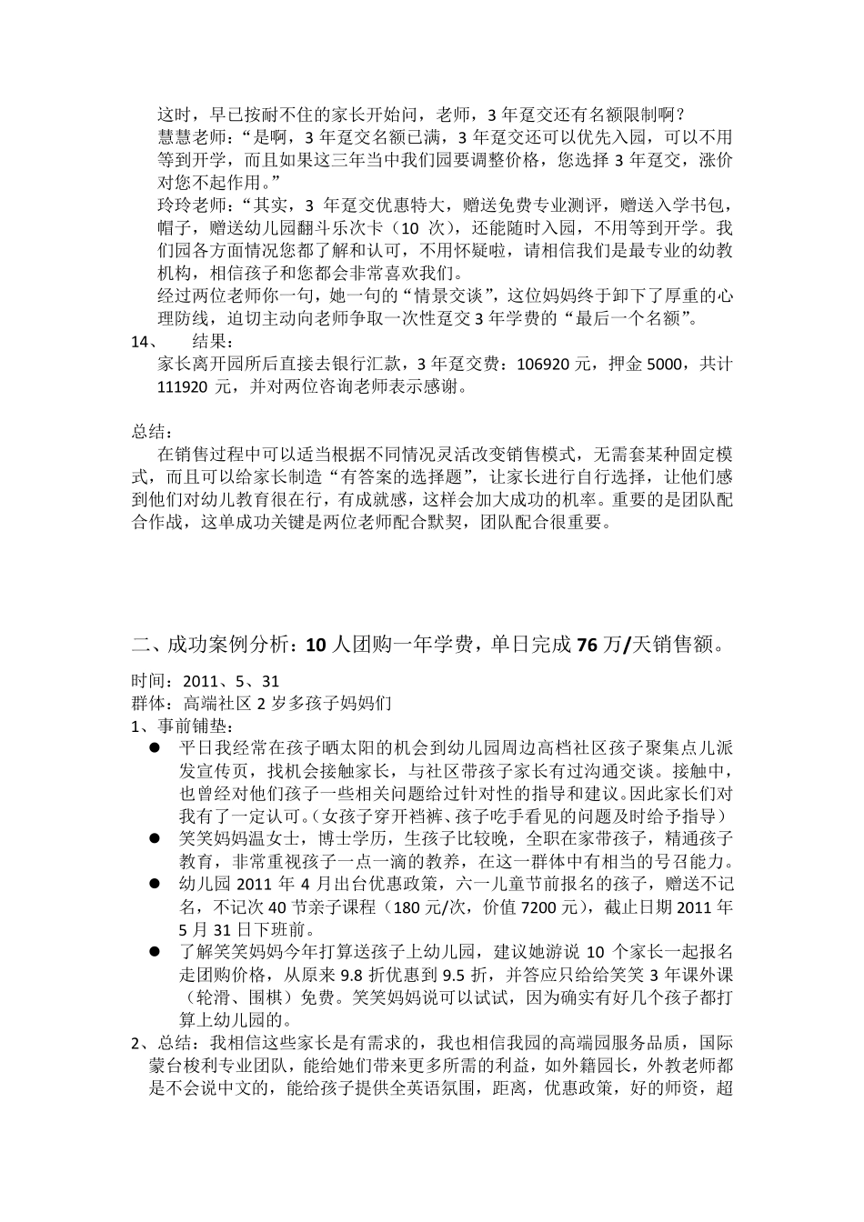 幼儿园招生话术_第3页