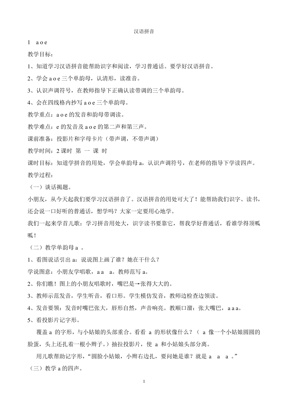 幼儿园拼音教学全集_第1页