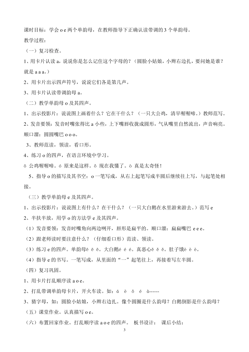 幼儿园拼音教学全集_第3页