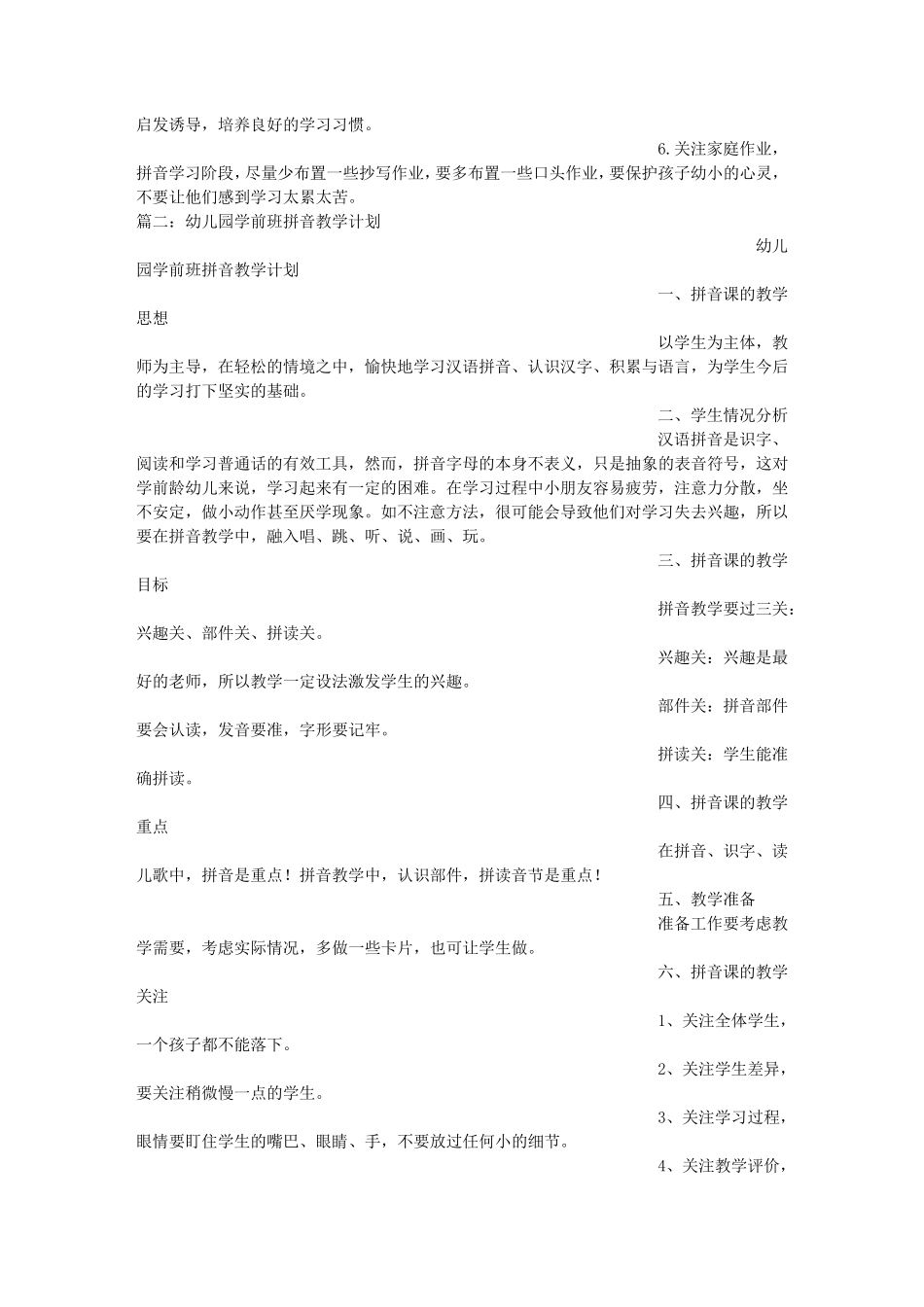 幼儿园拼音教学计划_第2页