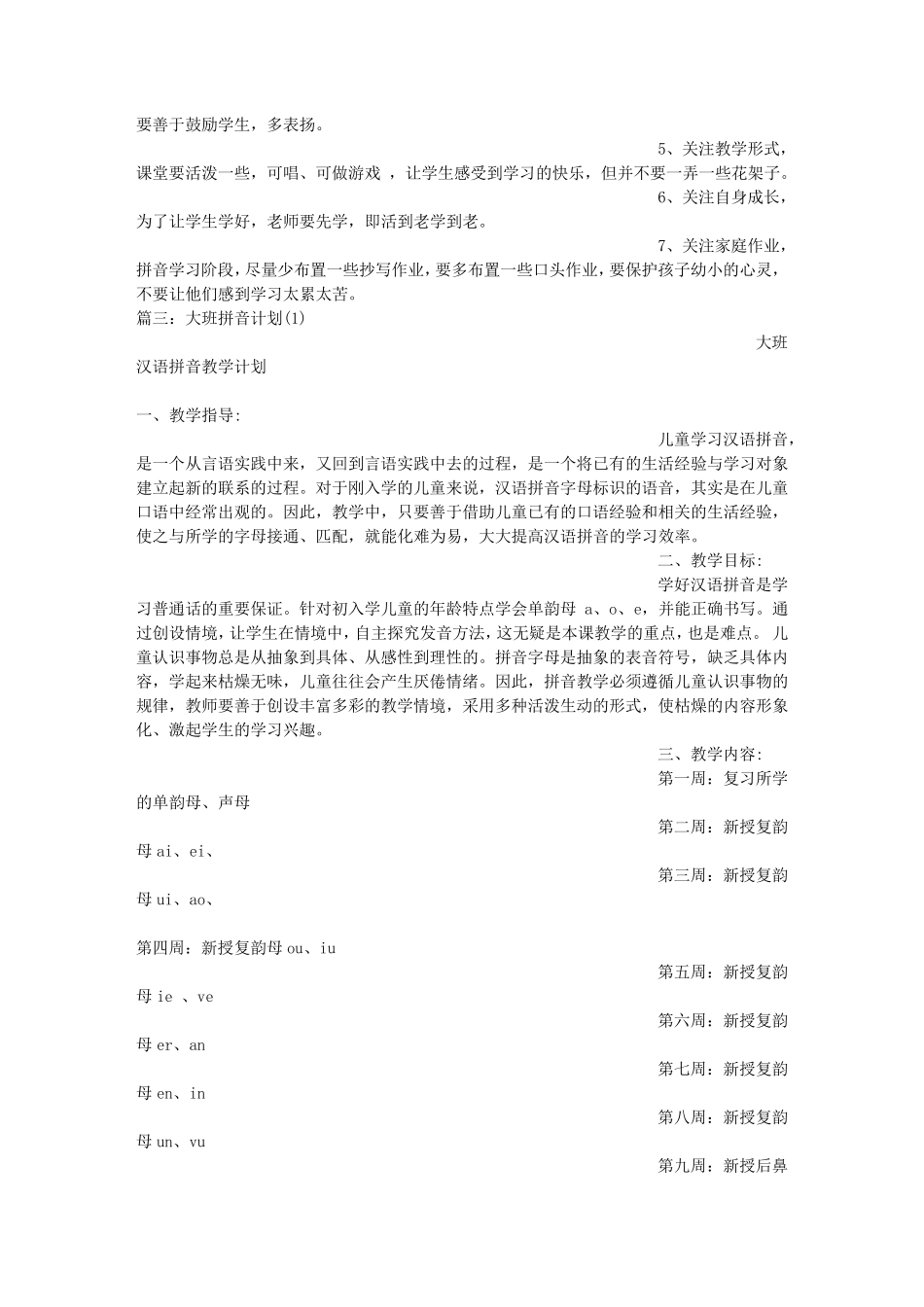 幼儿园拼音教学计划_第3页