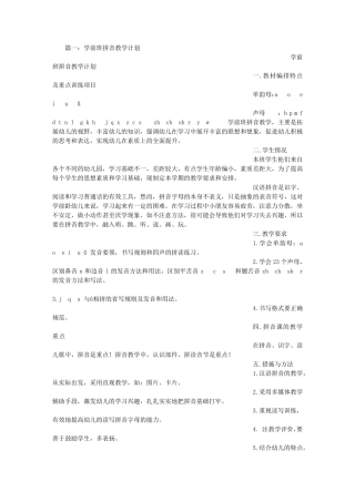 幼儿园拼音教学计划