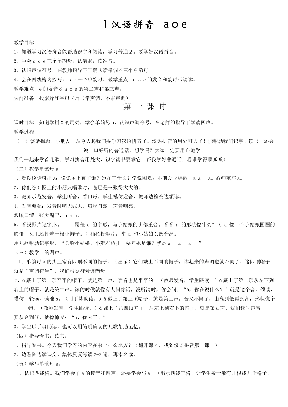 幼儿园拼音教案全集_第1页