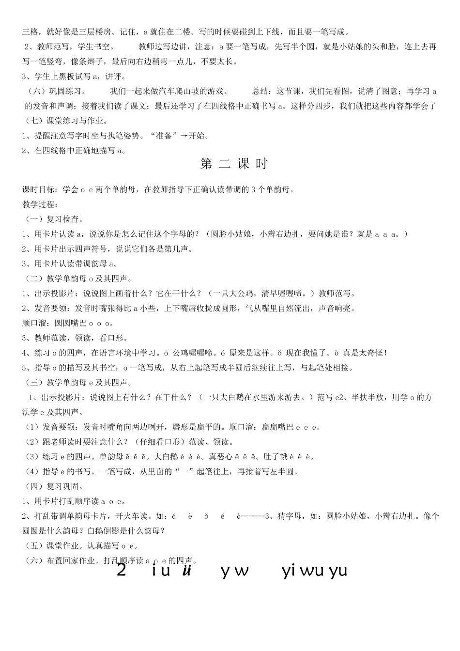 幼儿园拼音教案全集_第2页
