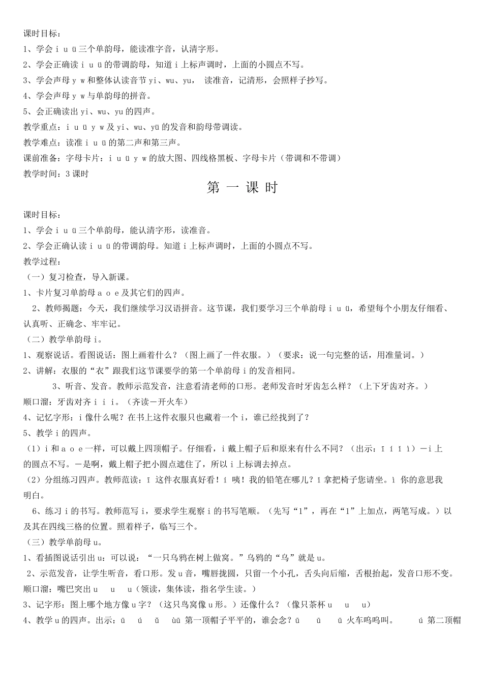 幼儿园拼音教案全集_第3页