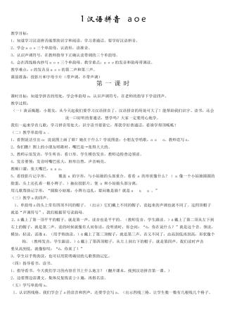 幼儿园拼音教案全集