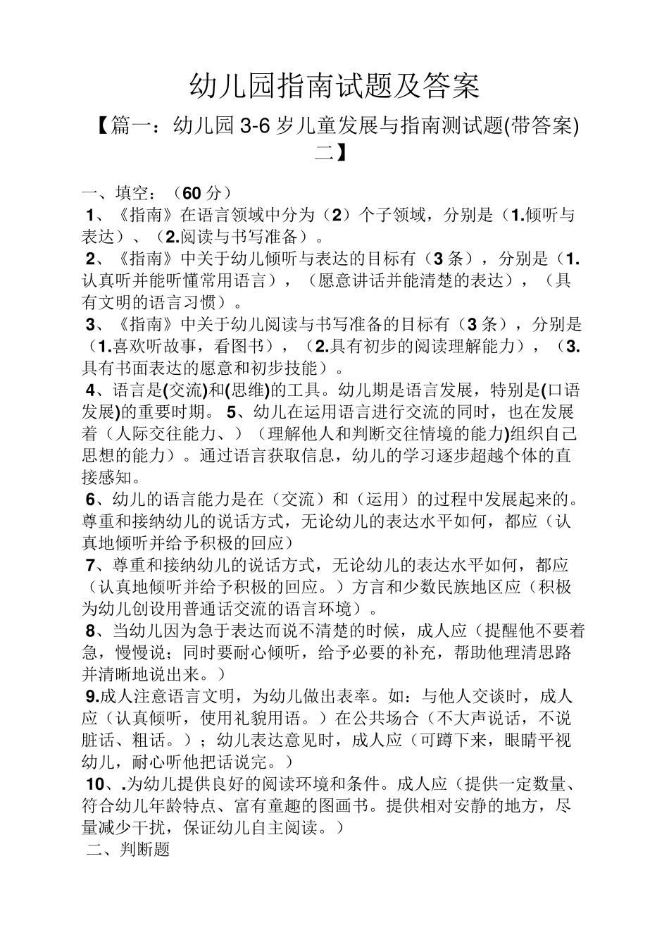 幼儿园指南试题及答案_第1页