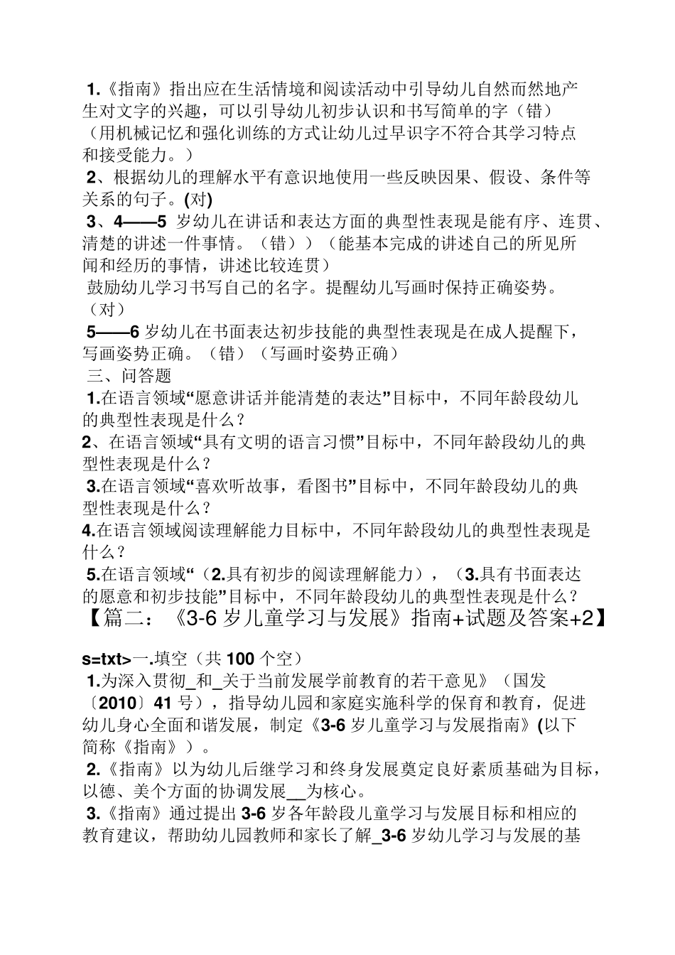 幼儿园指南试题及答案_第2页