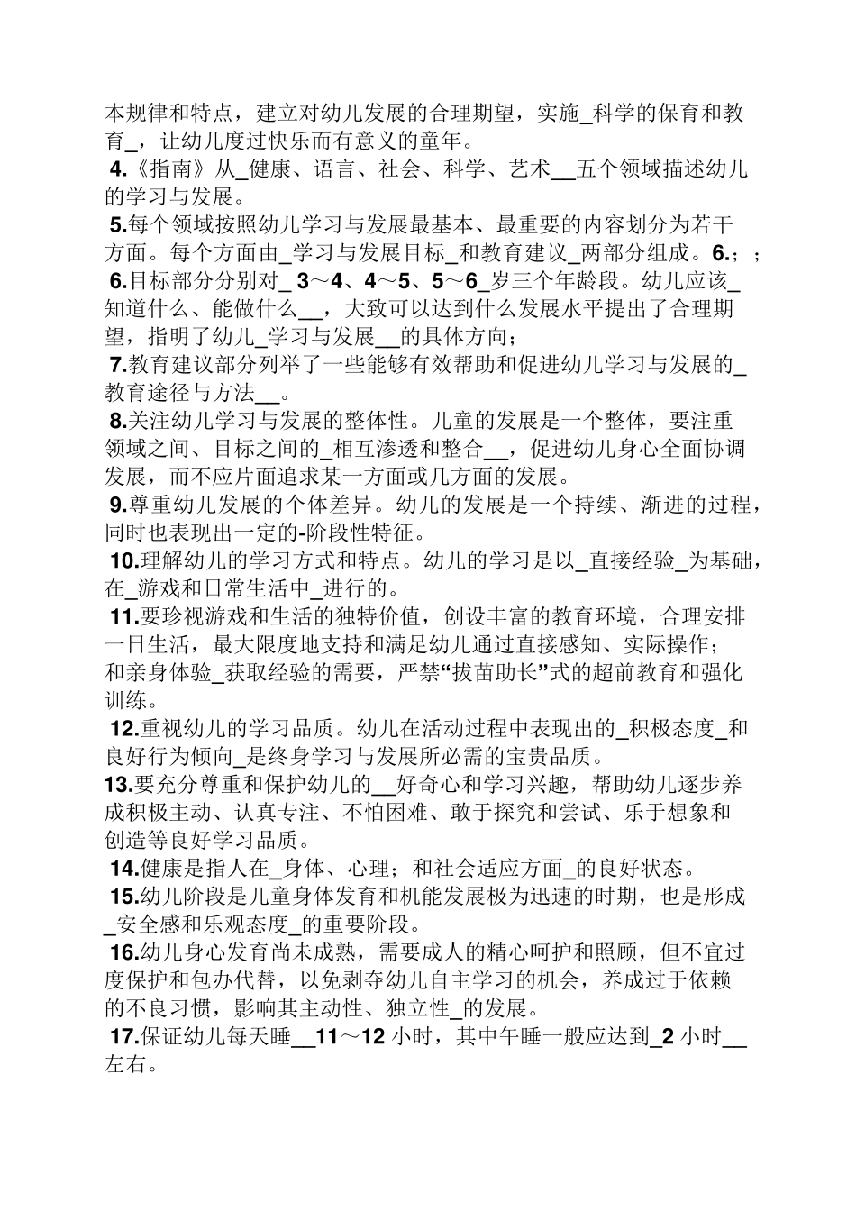 幼儿园指南试题及答案_第3页