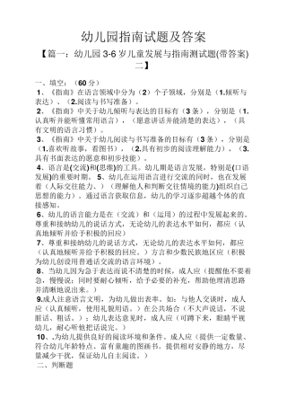 幼儿园指南试题及答案