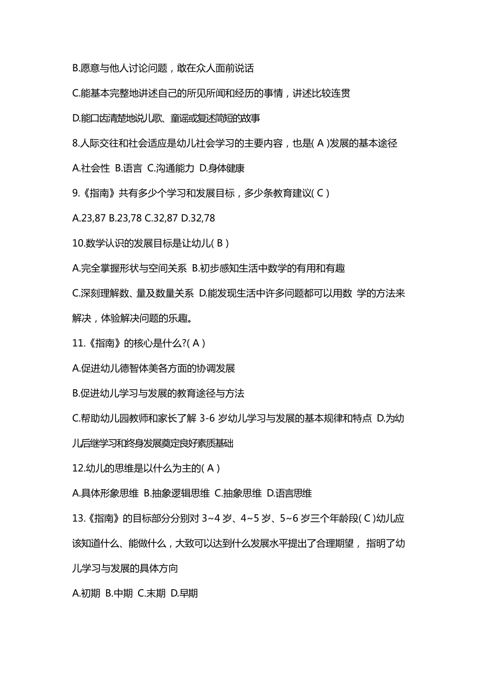 幼儿园指南试题及答案最新_第2页