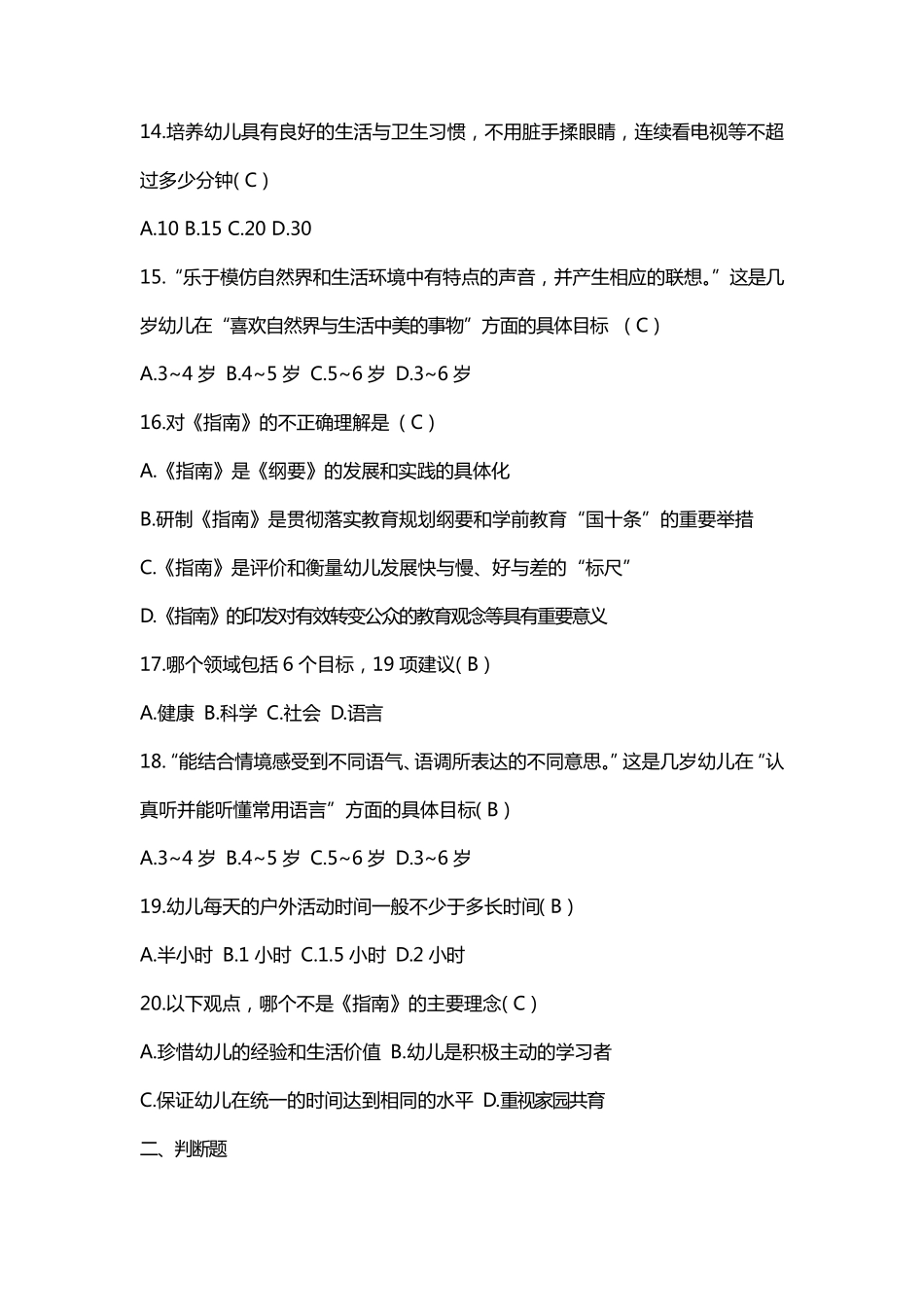 幼儿园指南试题及答案最新_第3页