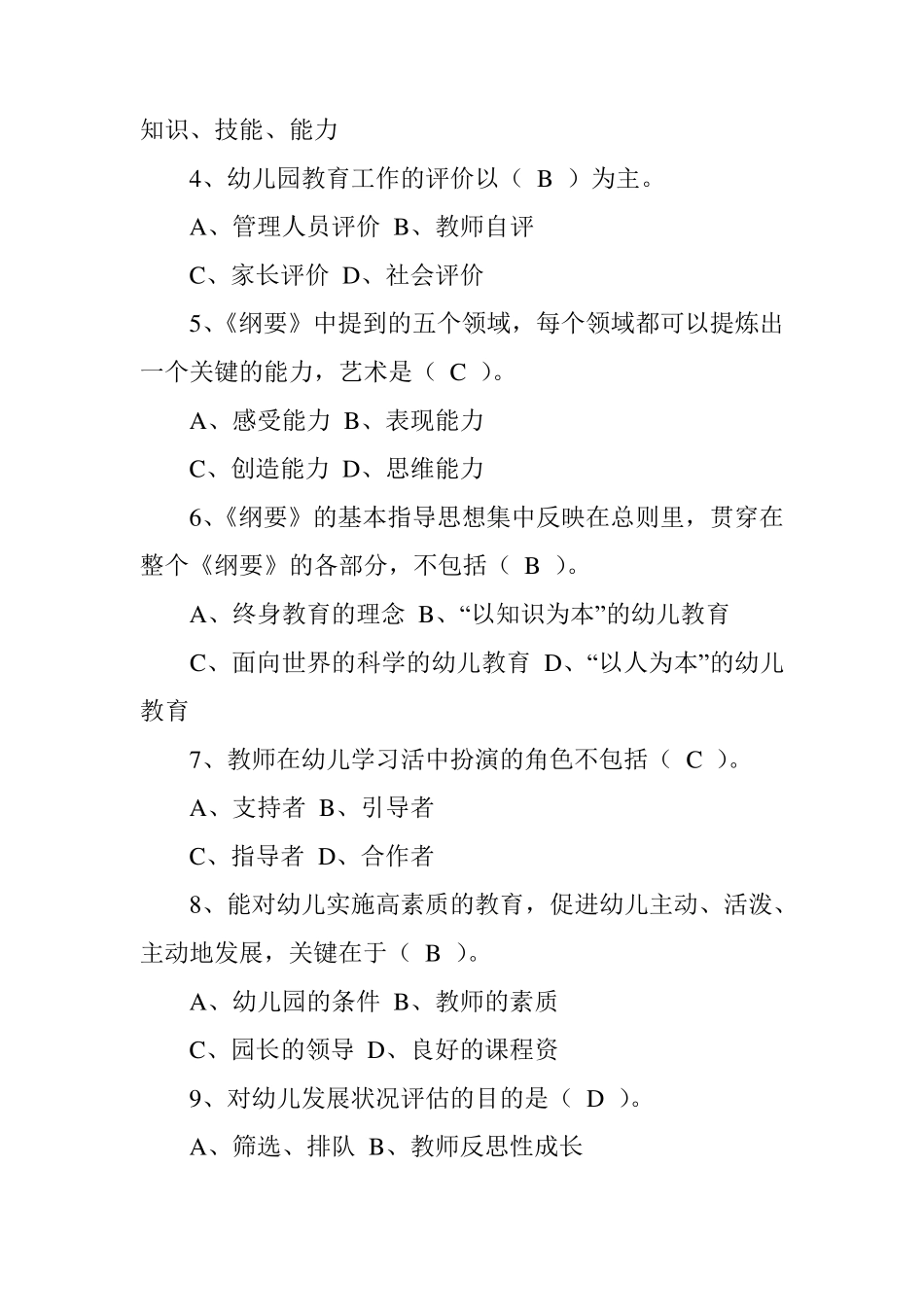 幼儿园指导纲要试题(3篇)_第2页