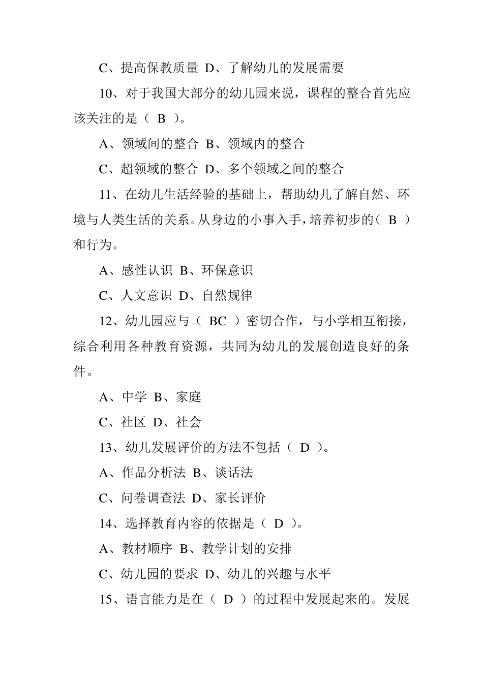 幼儿园指导纲要试题(3篇)_第3页