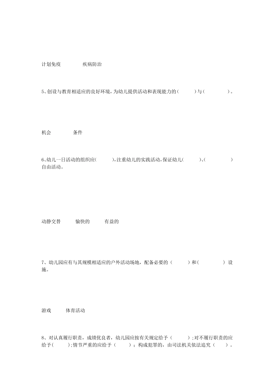 幼儿园指导纲要试题及答案)_第2页