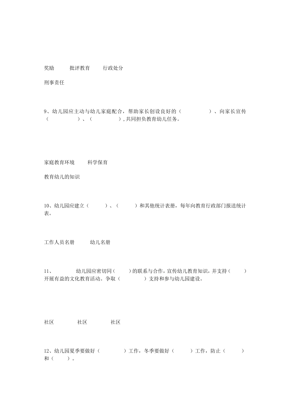 幼儿园指导纲要试题及答案)_第3页