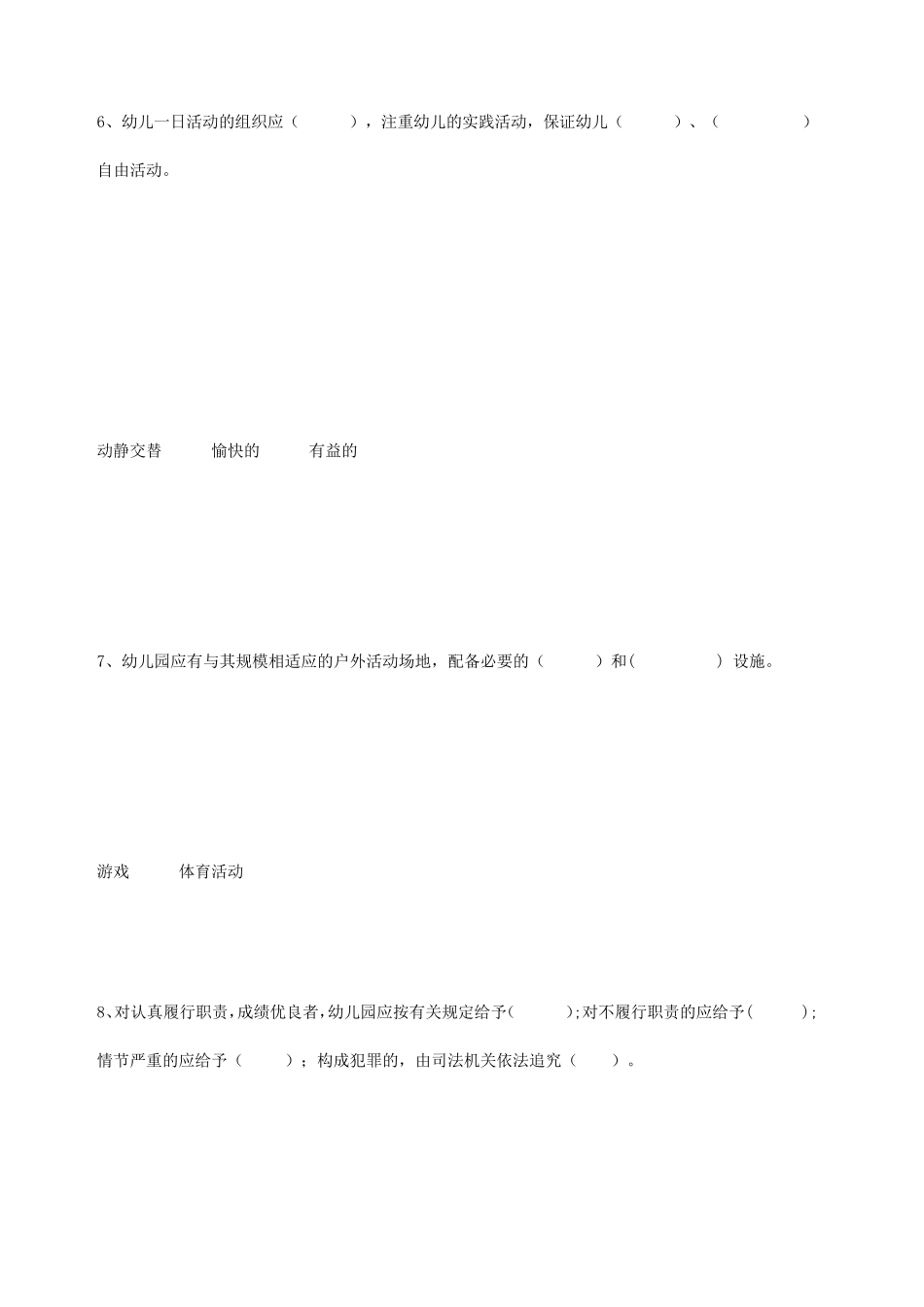 幼儿园指导纲要试题及答案_第3页