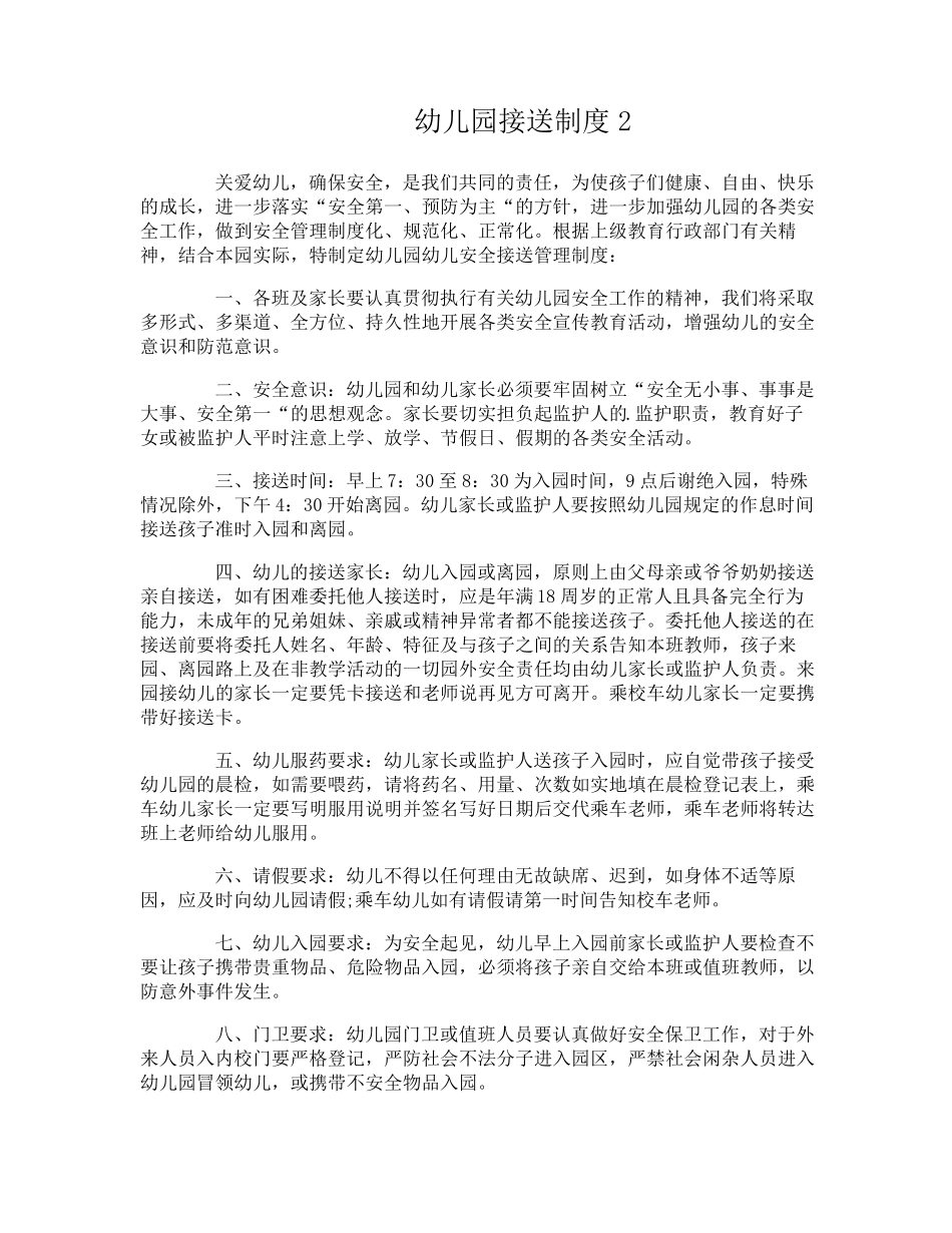 幼儿园接送制度_第2页