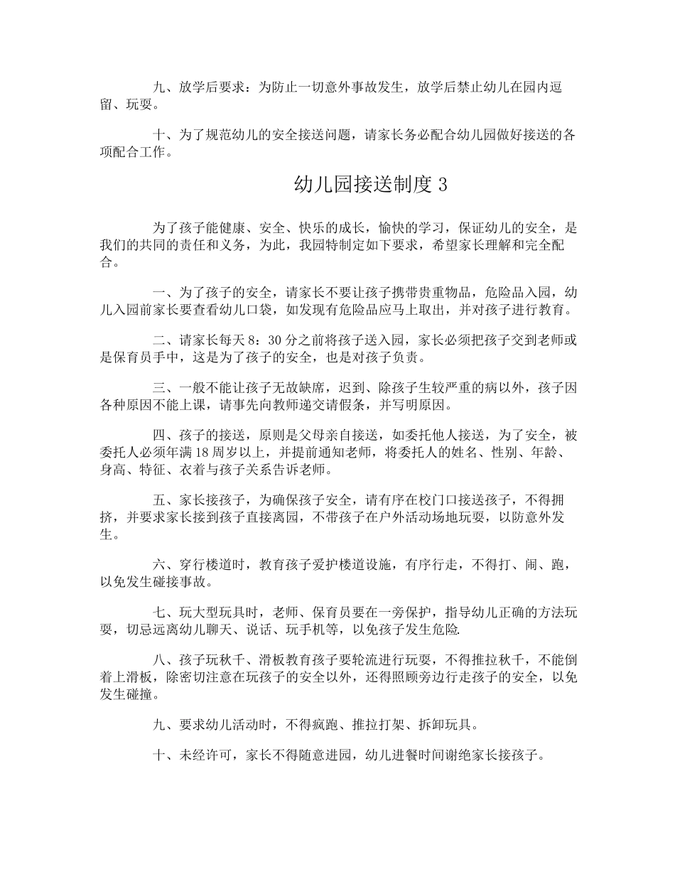 幼儿园接送制度_第3页
