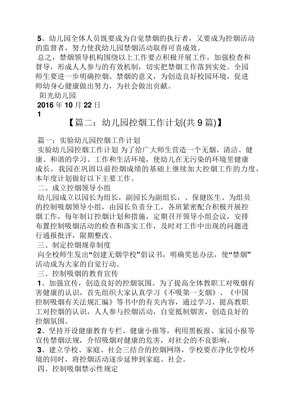 幼儿园控烟实施方案_第2页