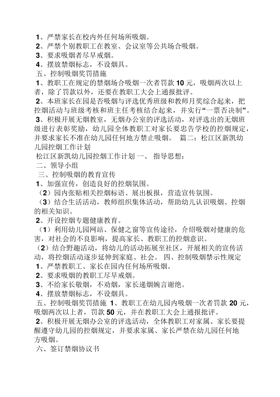 幼儿园控烟实施方案_第3页