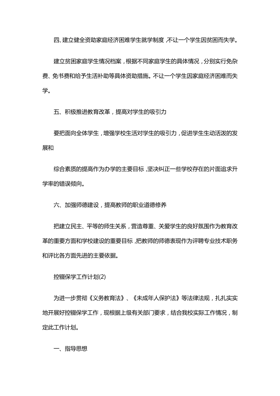 幼儿园控辍保学工作计划12篇_第2页
