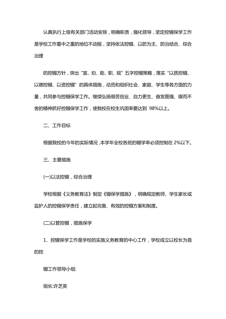 幼儿园控辍保学工作计划12篇_第3页