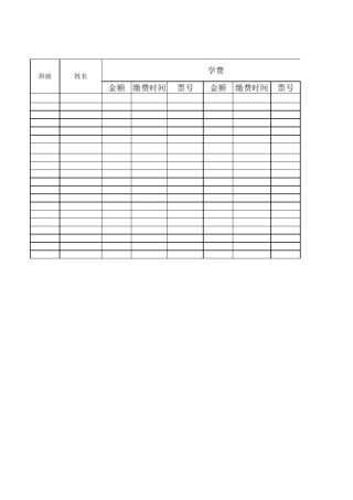 幼儿园收费明细表