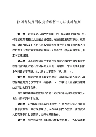 幼儿园收费标准