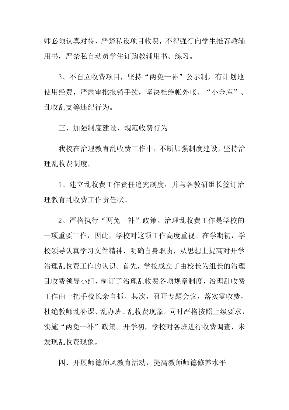 幼儿园收费的自查报告(通用5篇)_第2页