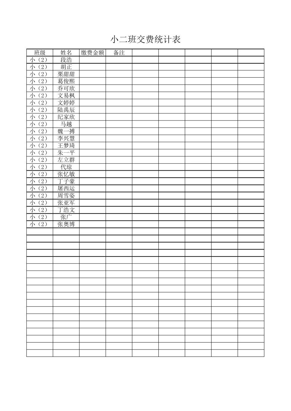 幼儿园收费统计表_第2页