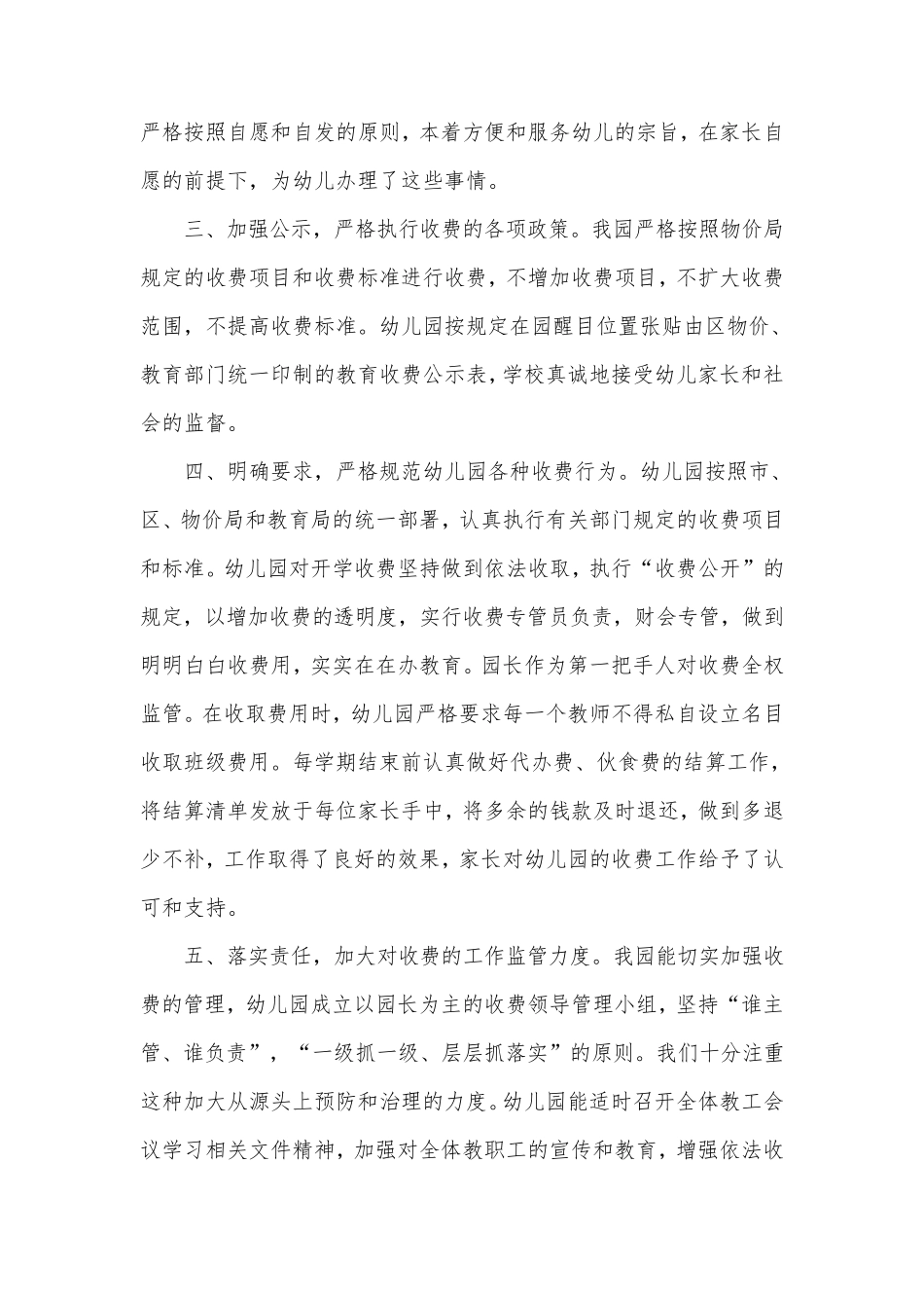 幼儿园收费自查报告(6篇)_第2页