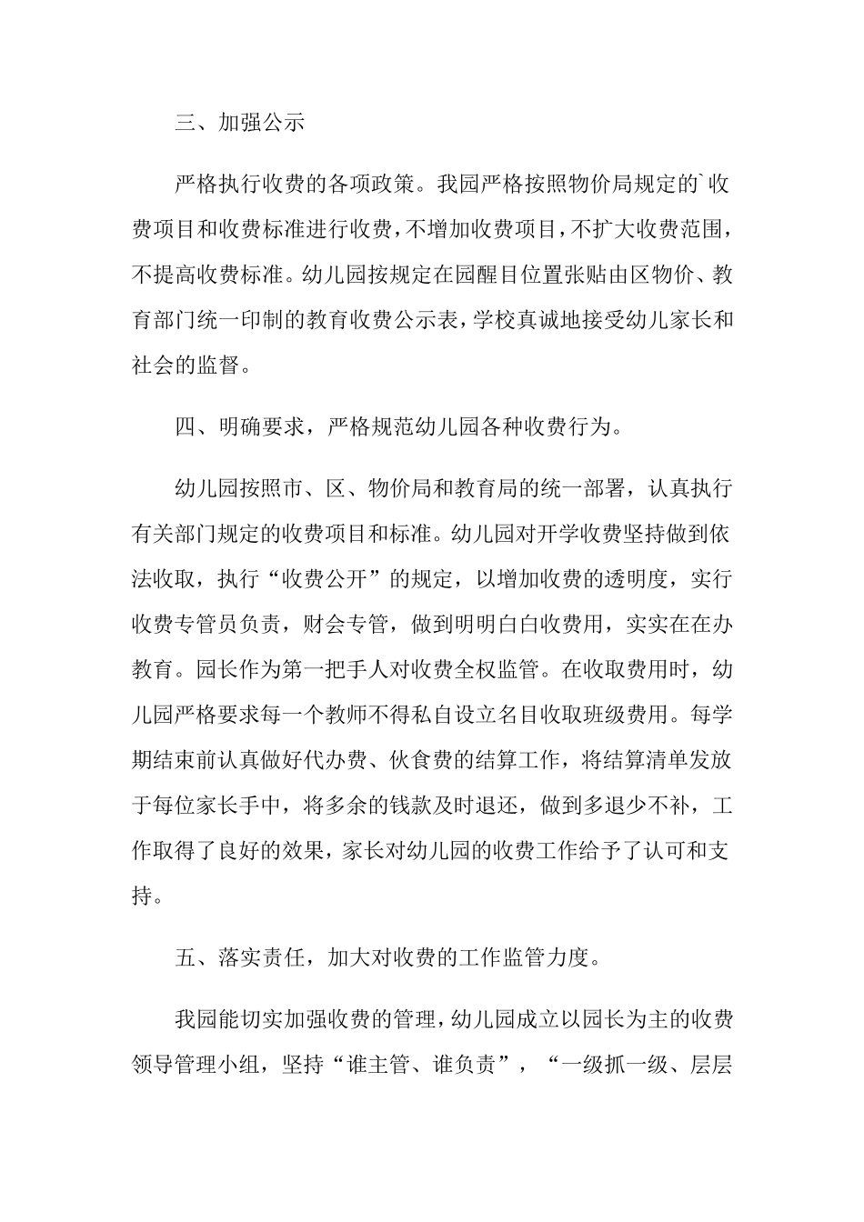 幼儿园收费自查报告_第3页