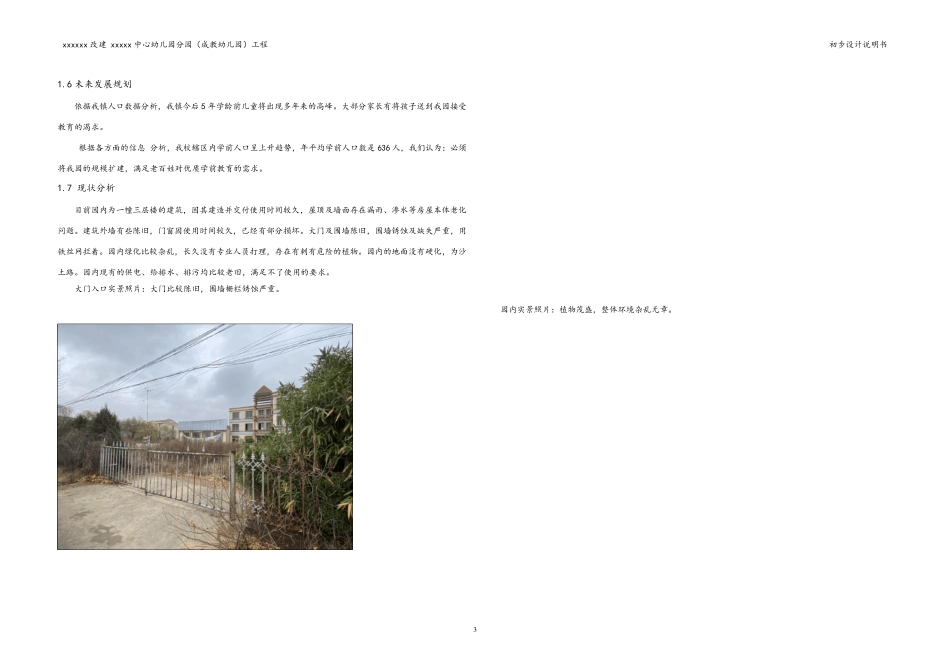 幼儿园改造及装饰工程项目设计说明书初设文本_第3页