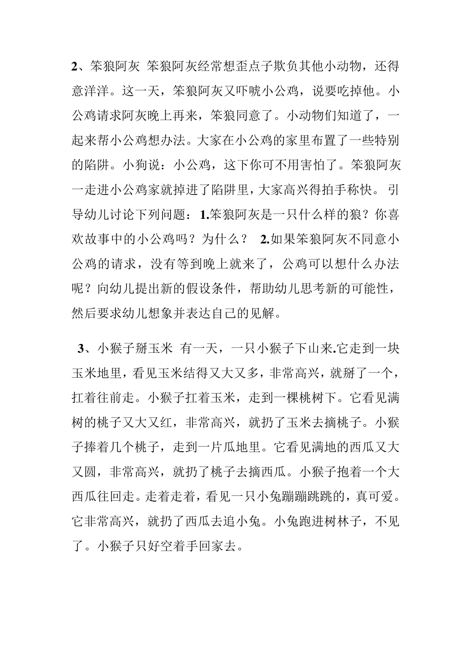 幼儿园故事大全_第2页