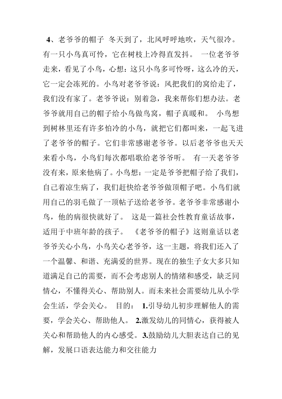 幼儿园故事大全_第3页