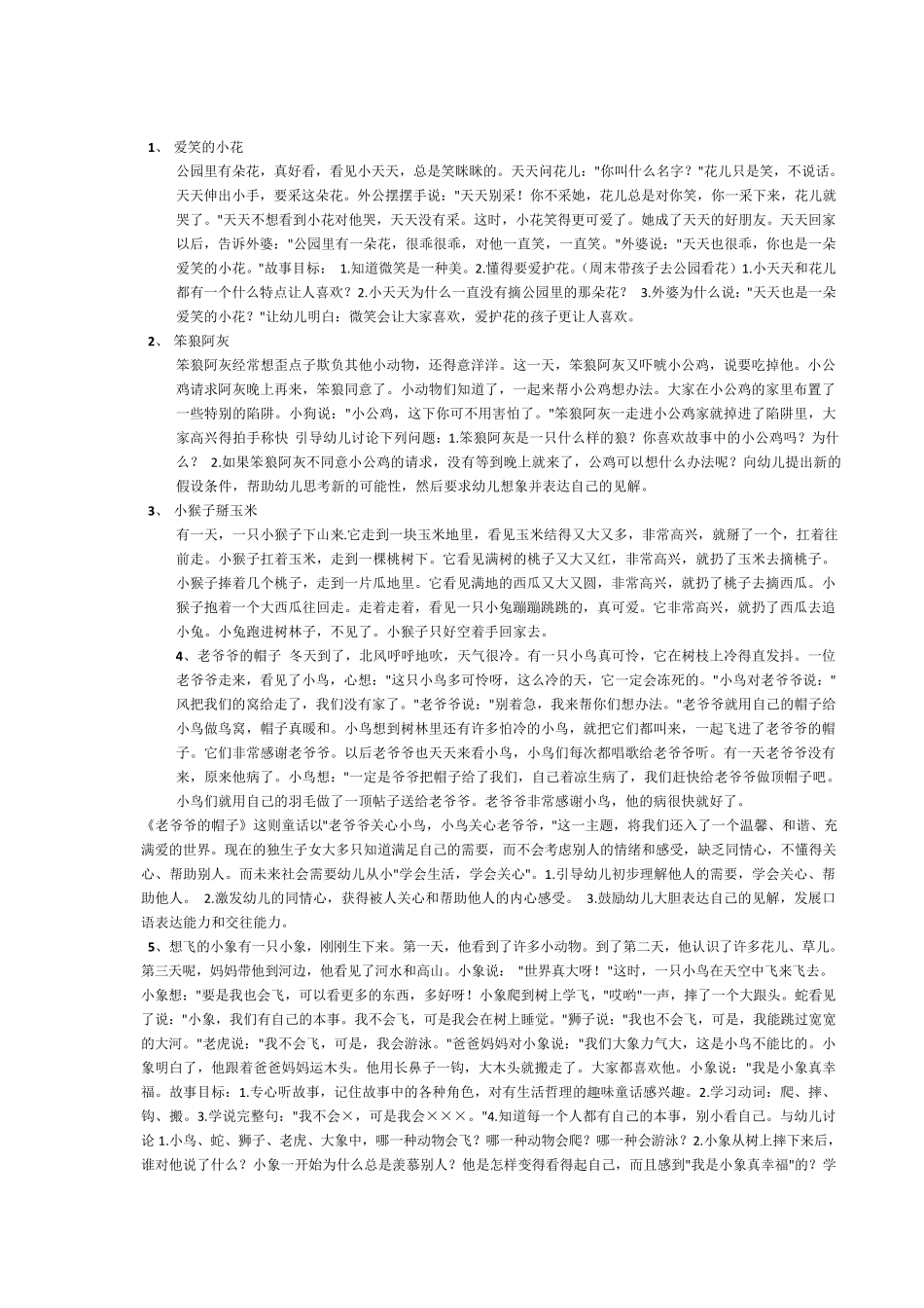 幼儿园故事大全53个_第1页