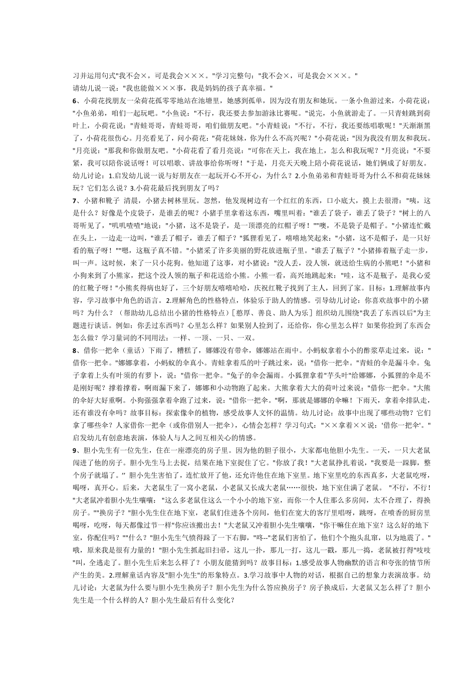 幼儿园故事大全53个_第2页