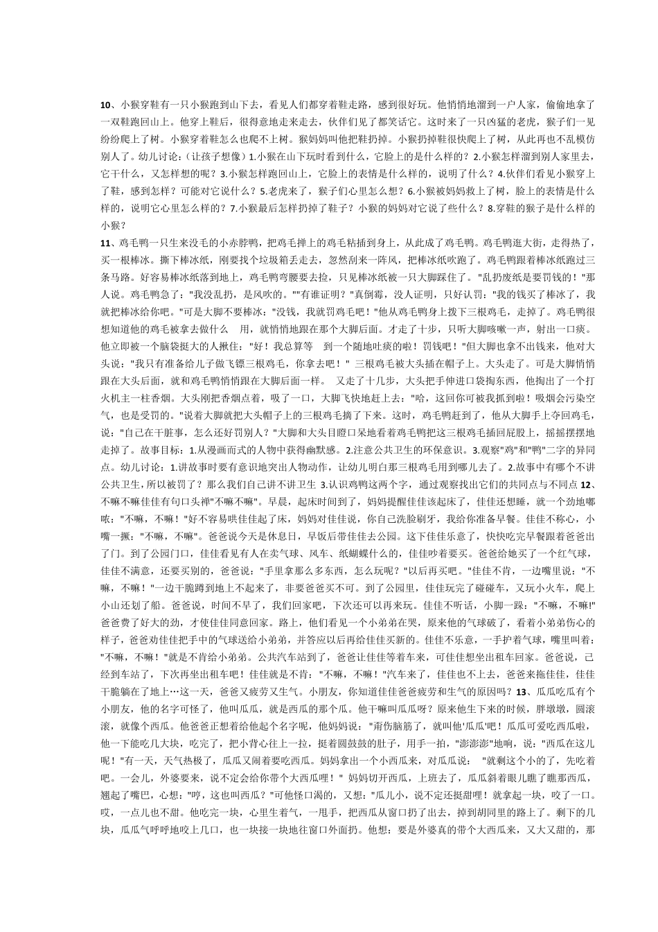 幼儿园故事大全53个_第3页