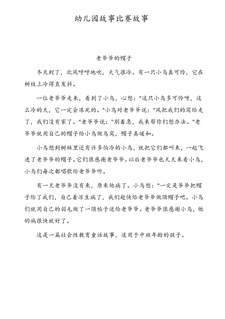 幼儿园故事比赛故事(九篇)_第1页