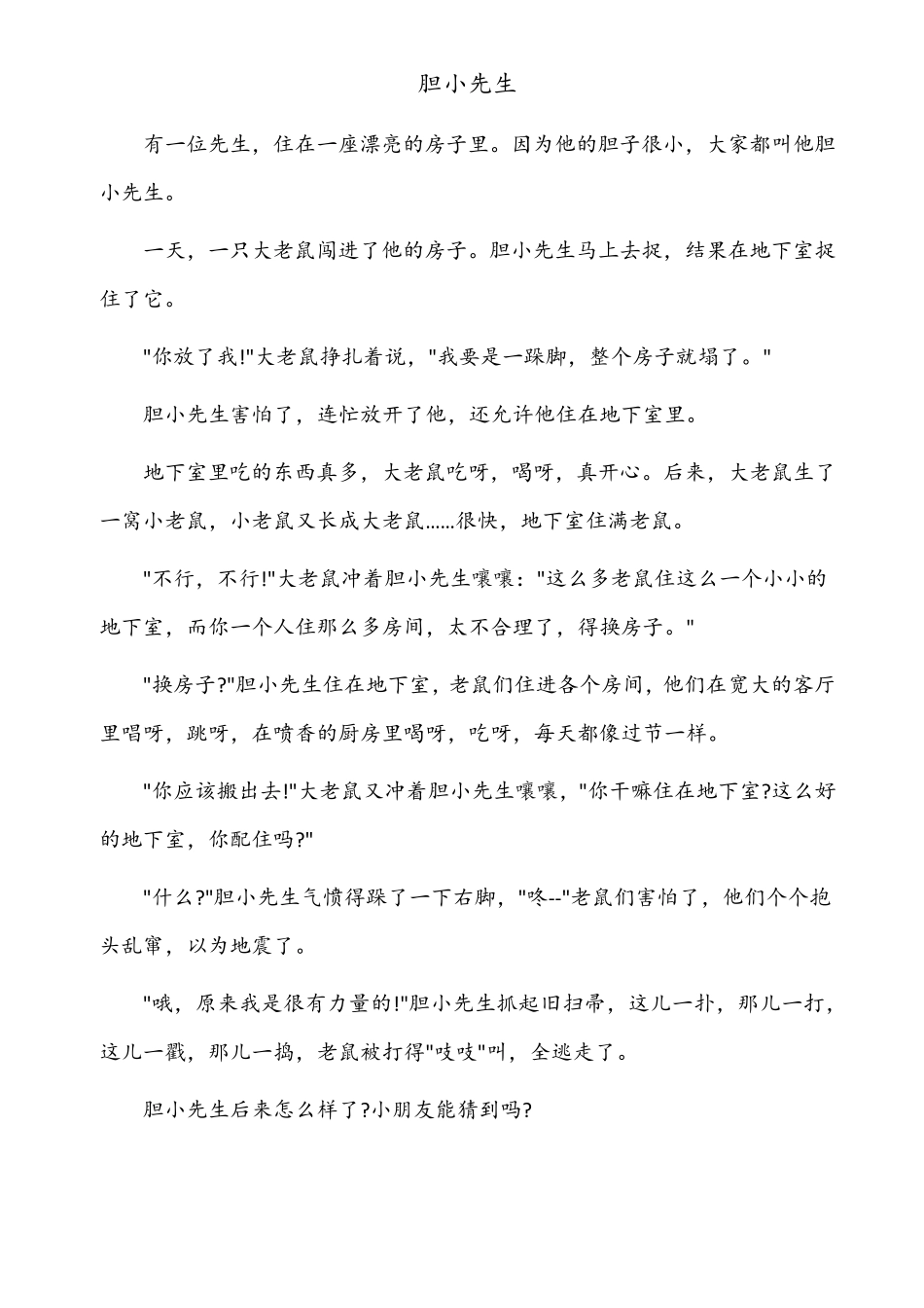 幼儿园故事比赛故事(九篇)_第2页