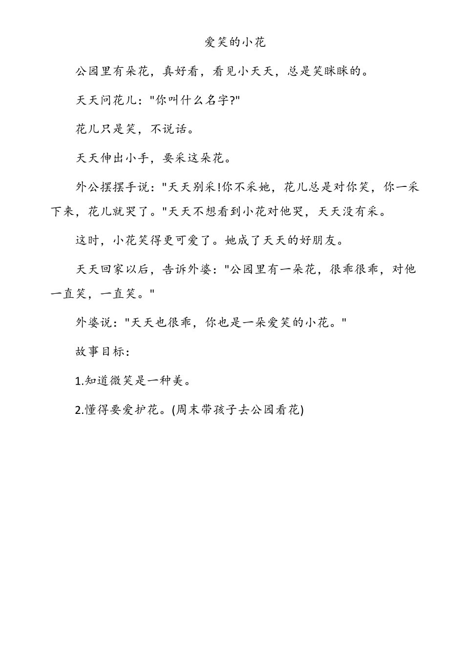 幼儿园故事比赛故事(九篇)_第3页