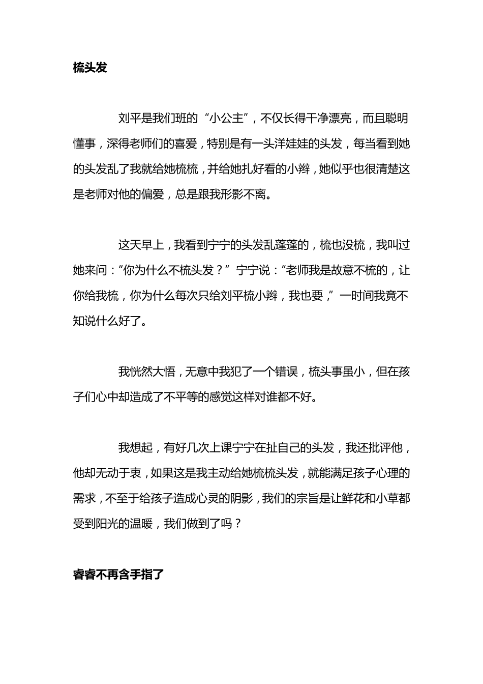 幼儿园教养笔记大班(10篇)_第3页