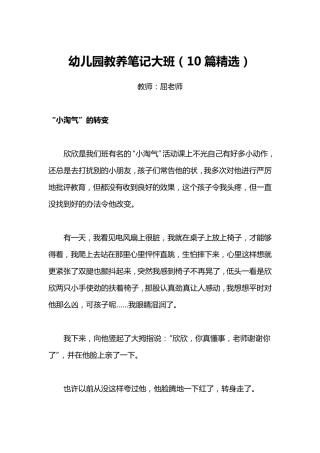 幼儿园教养笔记大班(10篇)