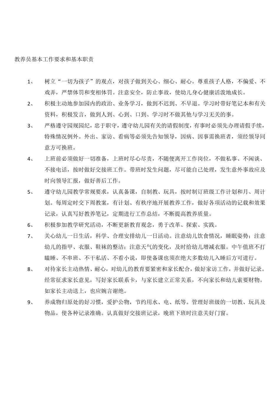 幼儿园教学副园长岗位职责_第3页