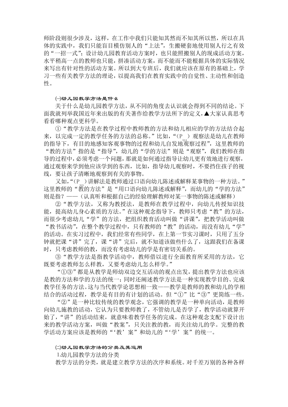 幼儿园教学方法_第2页