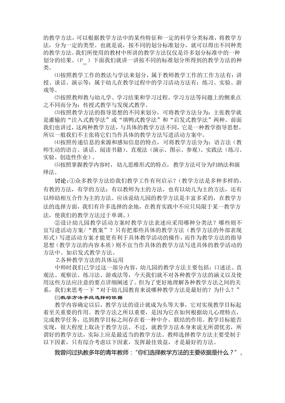 幼儿园教学方法_第3页